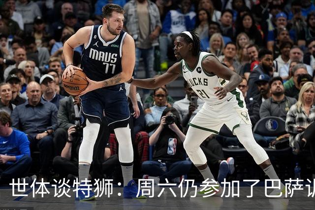 世体谈特狮：周六仍参加了巴萨训练，他接近租借加盟阿贾克斯