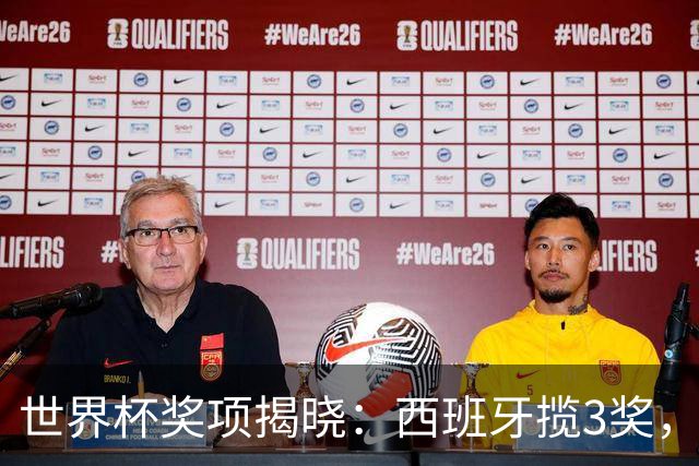 世界杯奖项揭晓：西班牙揽3奖，罗德里MVP，姆巴佩夺金靴
