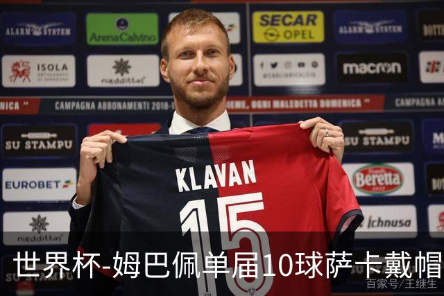 世界杯-姆巴佩单届10球萨卡戴帽 英格兰6-4法国夺季军