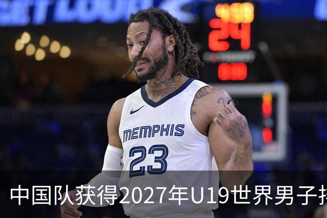 中国队获得2027年U19世界男子排球世锦赛参赛资格