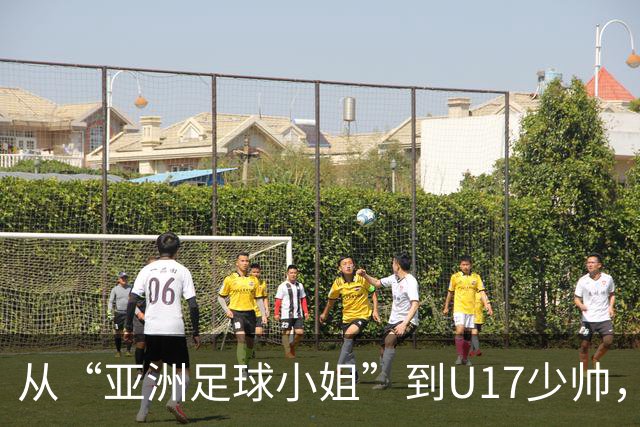 从“亚洲足球小姐”到U17少帅，马晓旭想在世界杯展现创造性