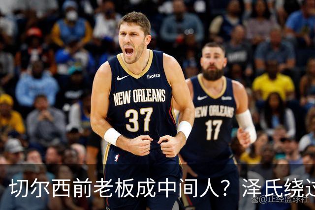 切尔西前老板成中间人？泽氏绕过特朗普密会阿布，求普京面谈！
