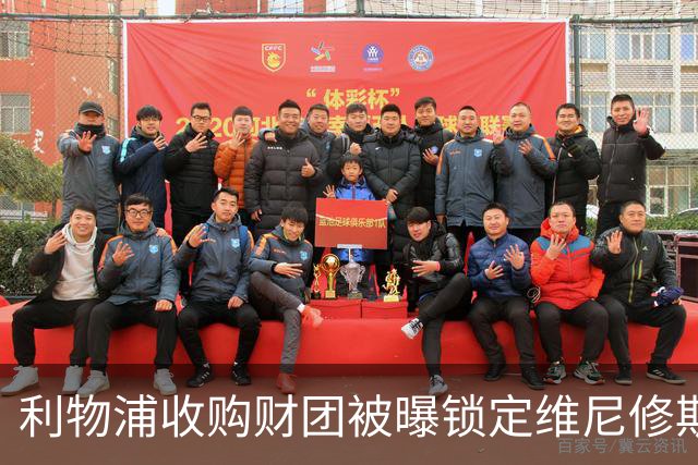利物浦收购财团被曝锁定维尼修斯 贝索斯入局欲挖皇马头牌