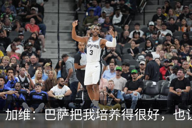 加维：巴萨把我培养得很好，也让我从小就懂得了许多道理