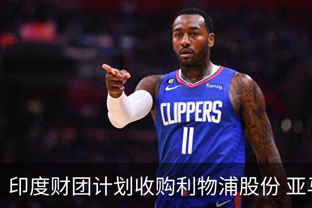 印度财团计划收购利物浦股份 亚马逊创始人贝索斯有意加入