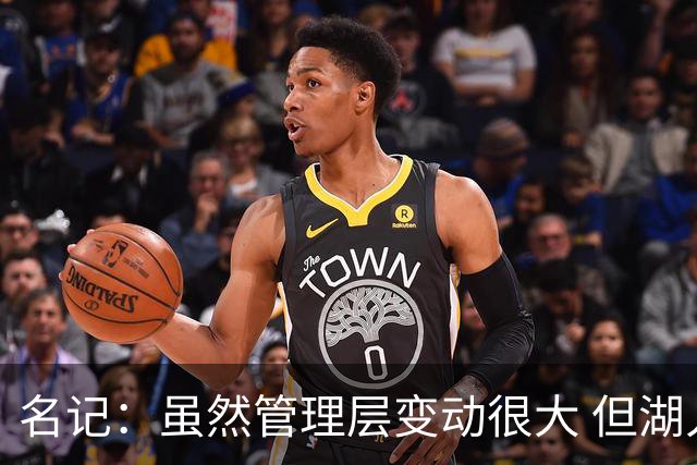 名记：虽然管理层变动很大 但湖人的对外事务仍是佩林卡牵头完成
