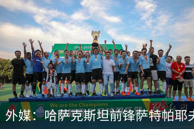 外媒：哈萨克斯坦前锋萨特帕耶夫抵达切尔西基地，将参加季前训练