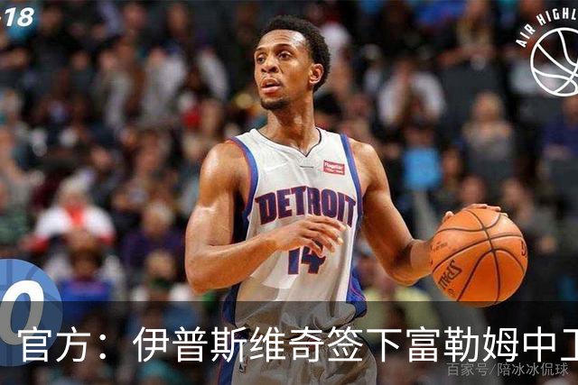 官方：伊普斯维奇签下富勒姆中卫迪奥普；据悉转会费1000万欧