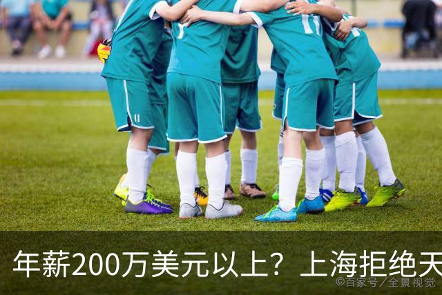 年薪200万美元以上？上海拒绝天价续约洛夫顿，加盟广东队成首选