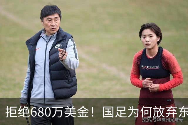 拒绝680万美金！国足为何放弃东盟杯？9月“硬钢”4支强队，邵佳一这次要来真的
