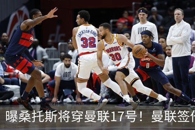 曝桑托斯将穿曼联17号！曼联签他两大原因揭秘，替代乌加特而非卡塞米罗
