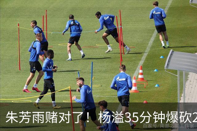 朱芳雨赌对了！杨溢35分钟爆砍27+12+6+6，或成广东队未来一哥！