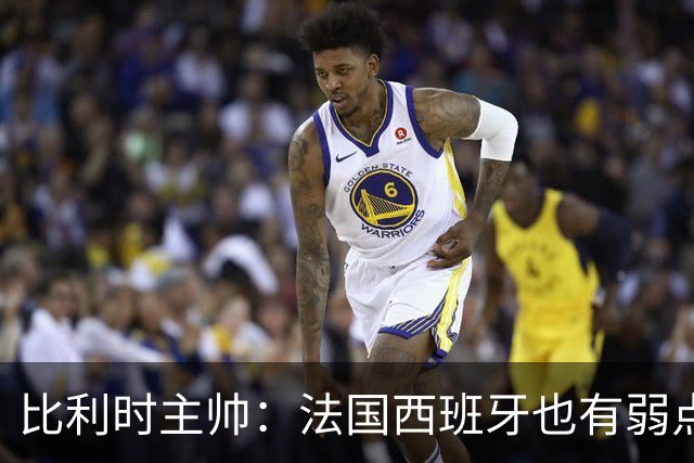 比利时主帅：法国西班牙也有弱点 每支球队都有 德凯对我们很重要