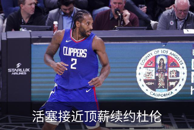 活塞接近顶薪续约杜伦