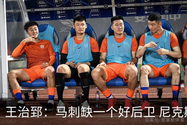 王治郅：马刺缺一个好后卫 尼克斯那个来自达拉斯的后卫就很不错