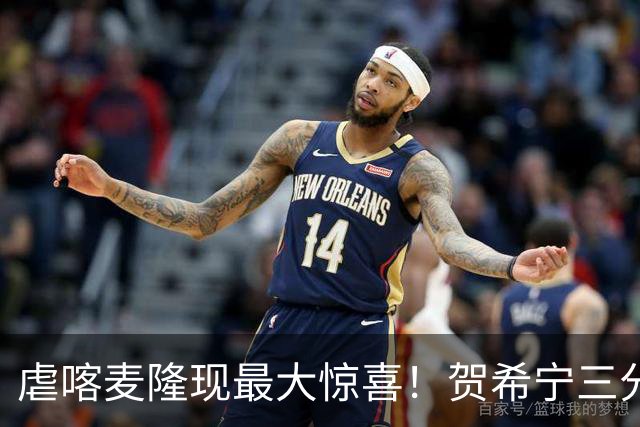虐喀麦隆现最大惊喜！贺希宁三分7中4终于回暖，男篮太需要他了！