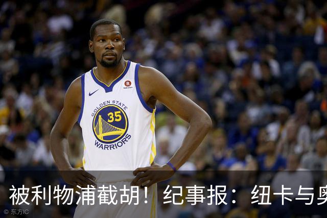 被利物浦截胡！纪事报：纽卡与奥萨苏纳谈穆尼奥斯转会惊动了红军