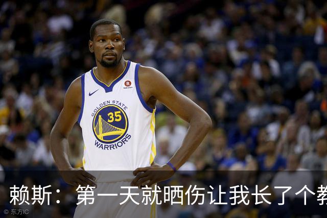 赖斯：第一天就晒伤让我长了个教训；能和图赫尔合作太棒了